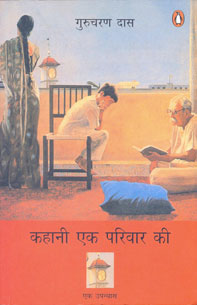 Fine Family (Hindi)